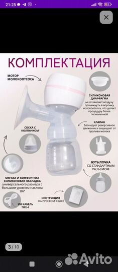 Молокоотсос электрический