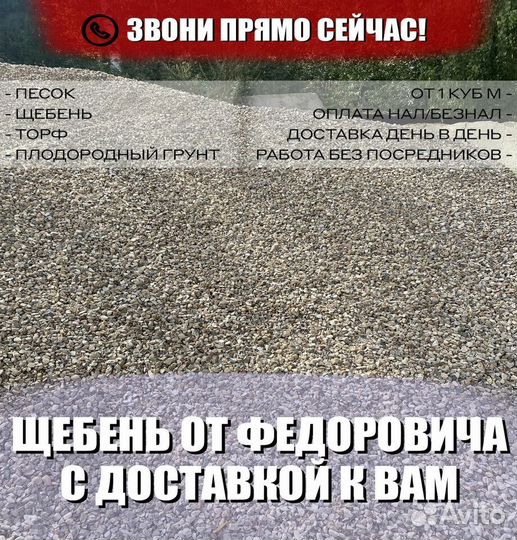 Щебень гравийный