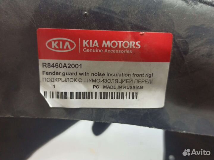 Hyundai/Kia Подкрылок с шумоизоляцией передний R