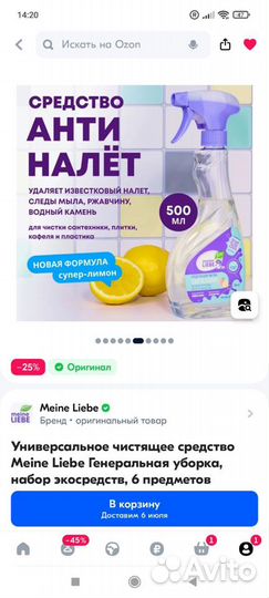 Meine Liebe, набор экосредств, 6 предметов