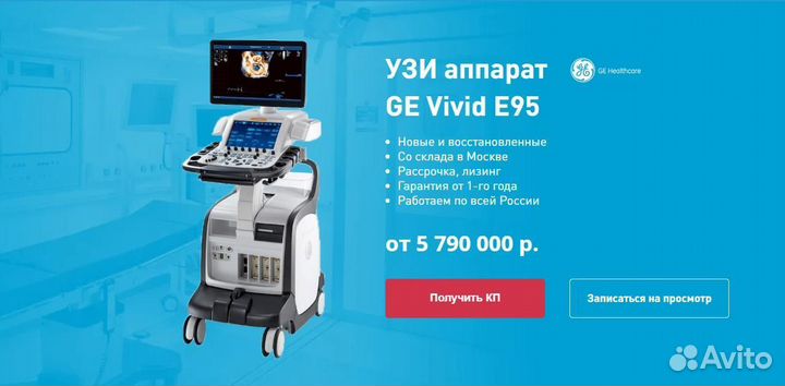 Узи аппарат GE Vivid E90/95