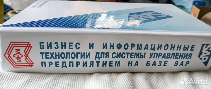 Учебное пособие по SAP «Бизнес и инф. технологии»