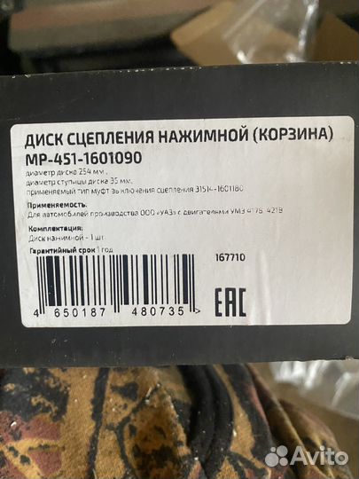 Корзина сцепления