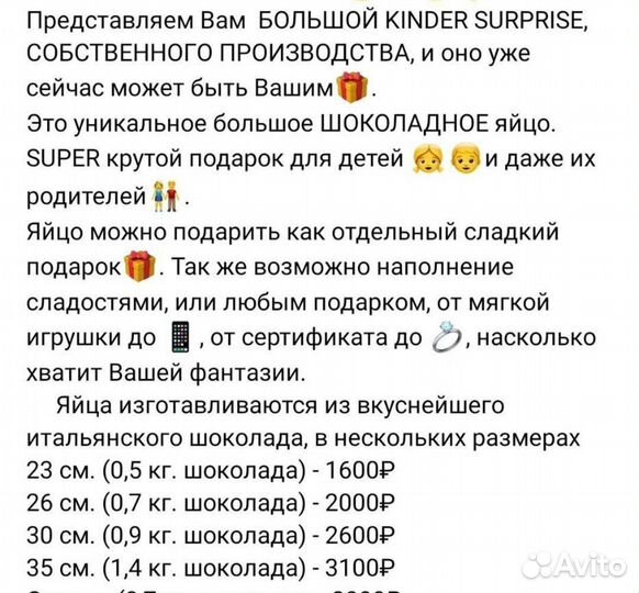 Огромный Шоколадный Киндерр высотой 35 см