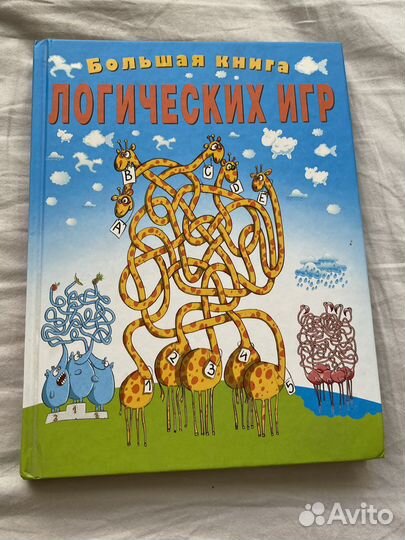 Сборник логических игр