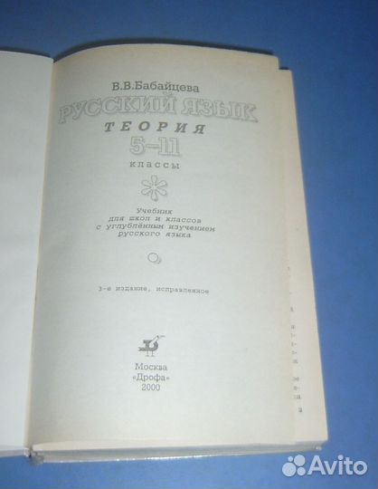 Учебник русский язык 5-11 класс. Теория