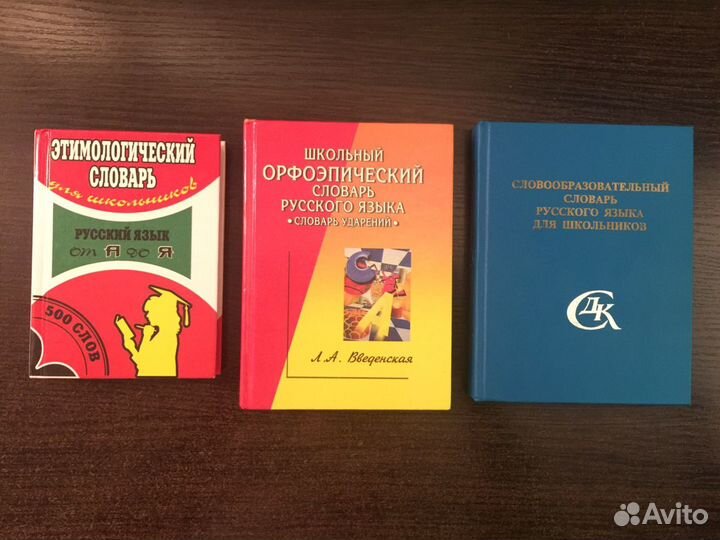 Словари для школьников