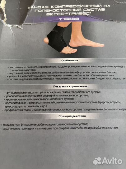 Бандаж на голеностопный сустав. Размер М