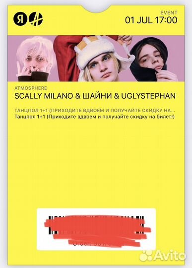 Продажа билета на Scally milano,Шайни,Uglystephan