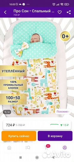 Спальный конверт для новорожденного