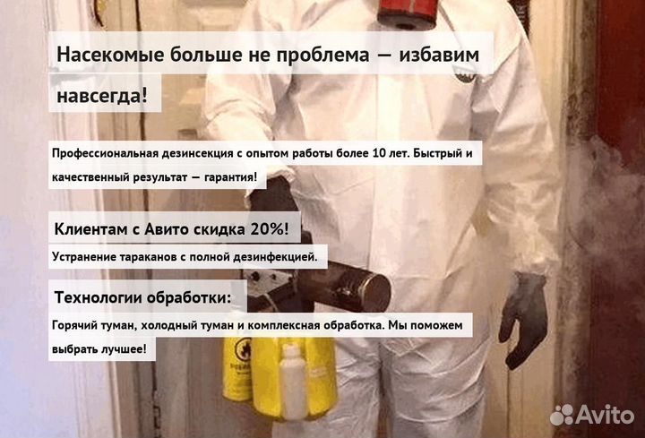 Средство от тараканов и клопов