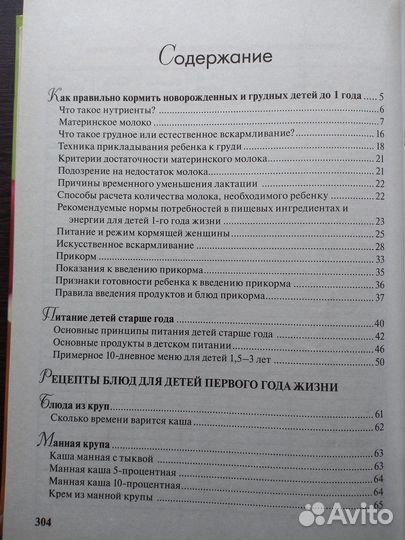 Детское питание