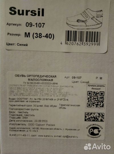 Обувь ортопедическая