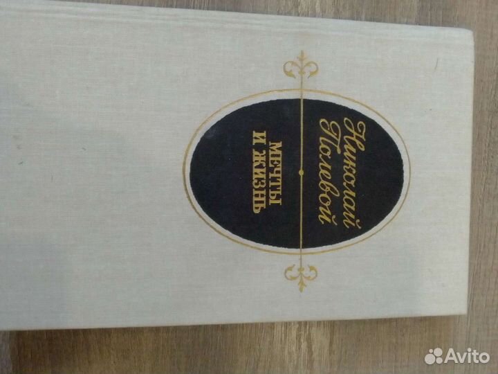 Книга мечты и жизнь