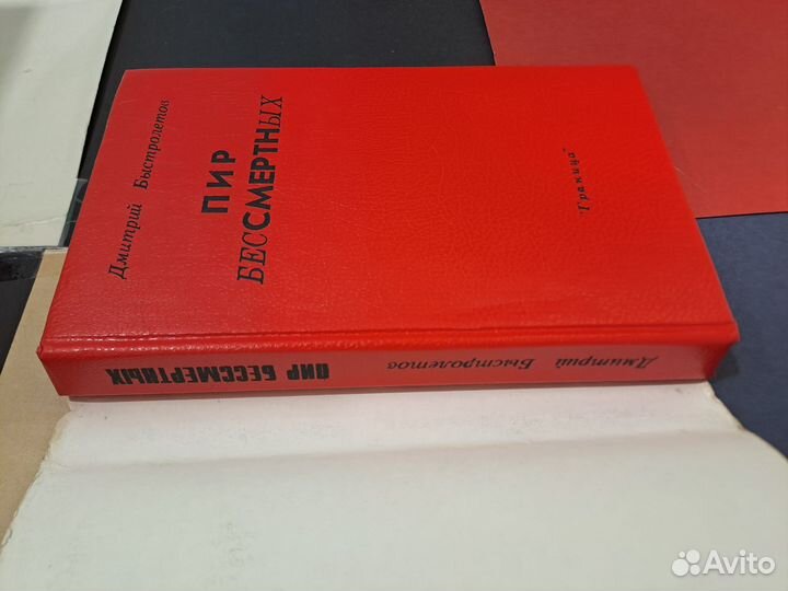 Пир бессмертных Быстролетов 1993