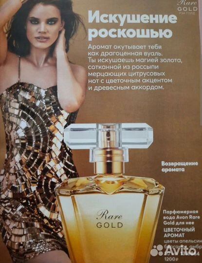 Rare Cold от эйвон