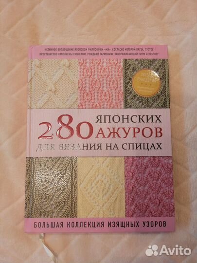 280 японских ажуров для вязания на спицах