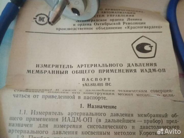 Тонометр механический