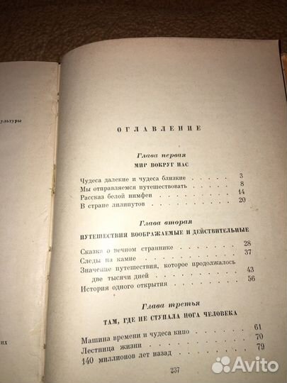 Васильков.Путешествие в страну Нектара,изд.1964 г