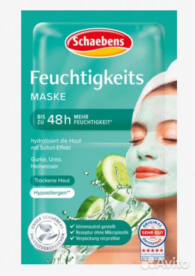 Патчи для глаз Маски Сыворотка Немецкие