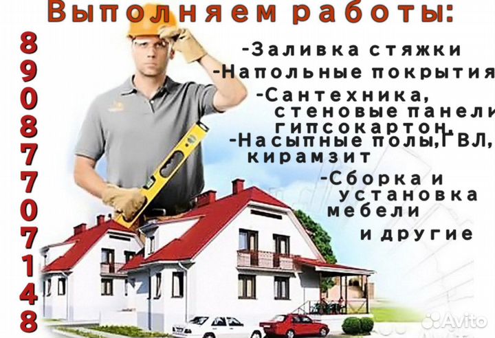 Ремонт и отделка квартир