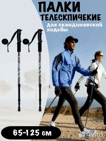 Палки для скандинавской ходьбы
