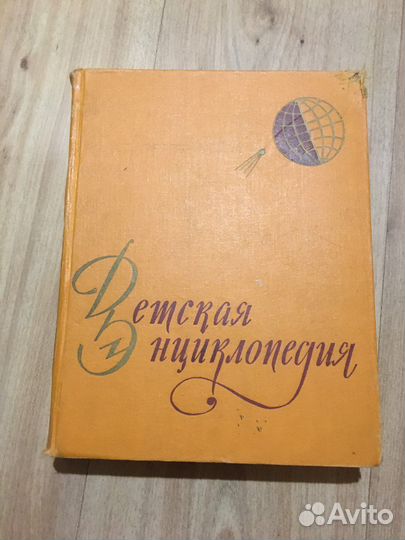 СССР книги энциклопедии