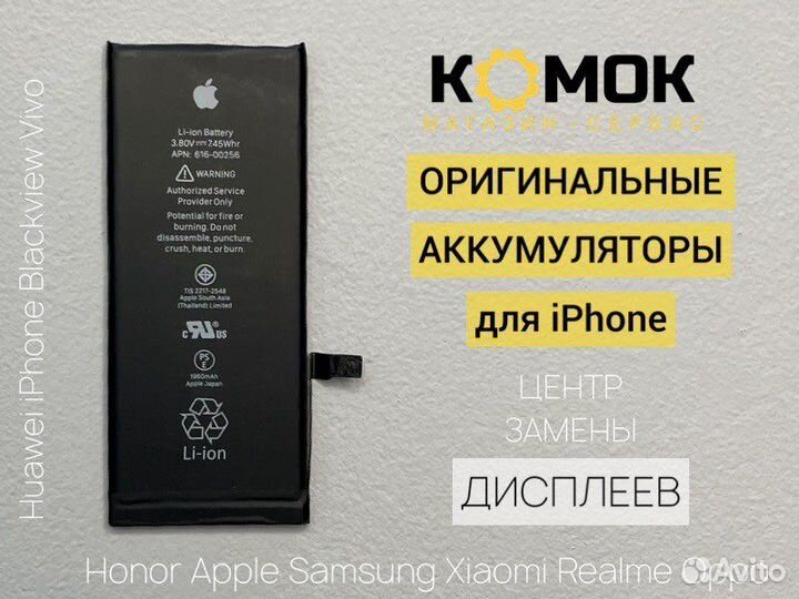 Аккумулятор iPhone, батарея, оригинал