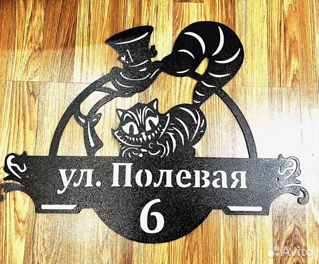 Табличка на дом с адресом