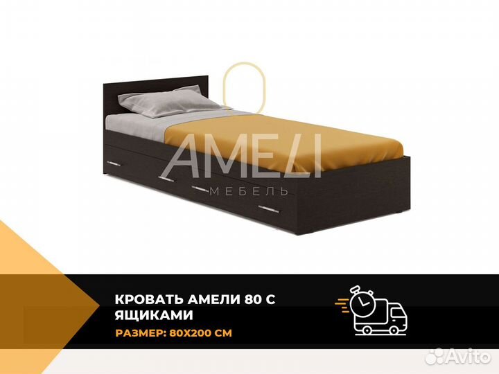 Кровать 80х200 см