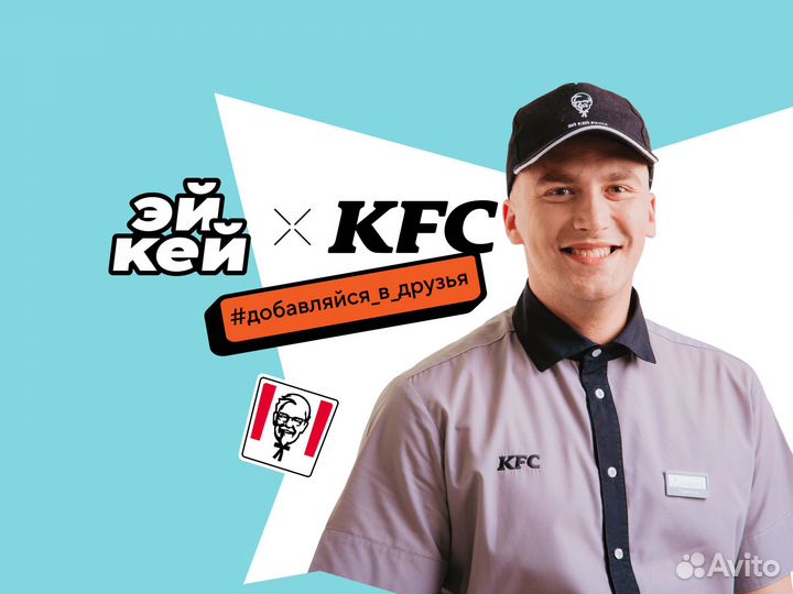 Повар кассир KFC ТЦ Сити