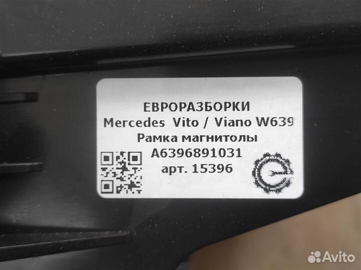 Рамка магнитолы Mercedes Vito W639 2.1 CDI дизель