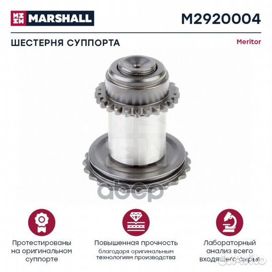 Шестерня суппорта 37,5 мм лев HCV M2920004