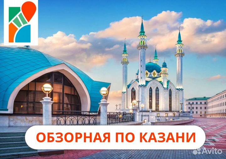 Экскурсии по Казани и Татарстану