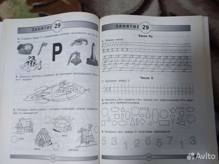 Рабочая тетрадь для подготовки к школе