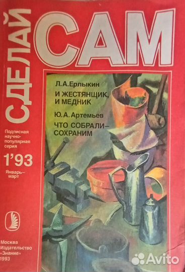 Журнал сделай сам