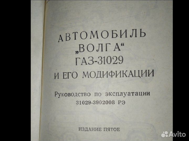 Книги, автомобиль СССР, руководство