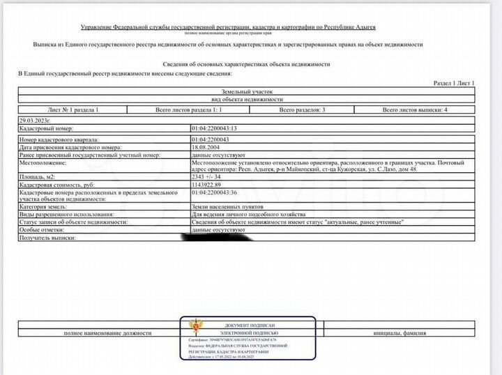 Участок 23,4 сот. (ИЖС)