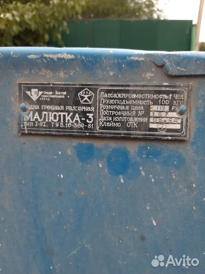 Лодка аллюминиевая Малютка-3