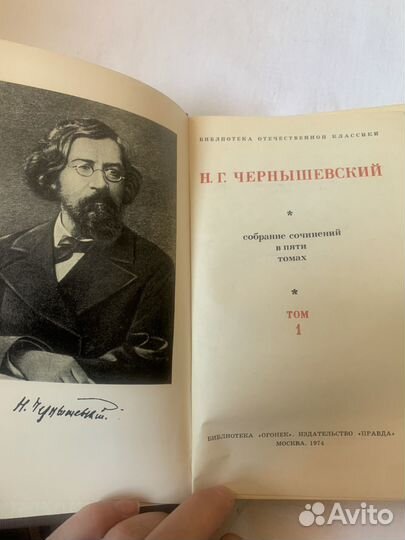 Чернышевский, 5 томов