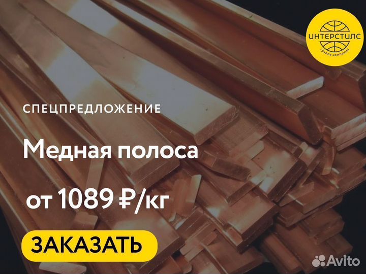 Полоса медная моб 10x120 мм ГОСТ 434-78