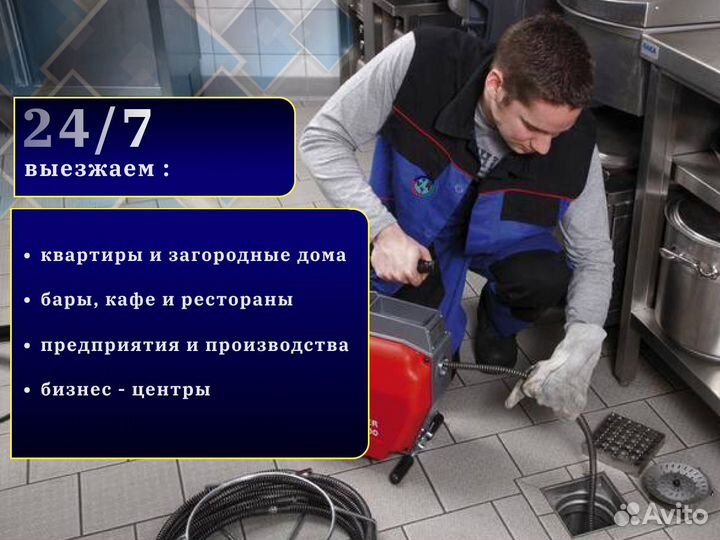 Устранить засор Прочистить канализацию