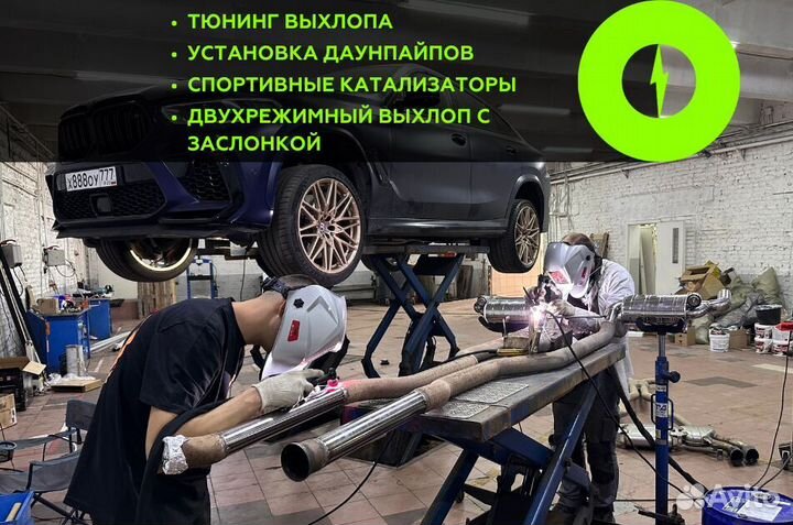 Тюнинг выхлопной системы Шкода / Skoda