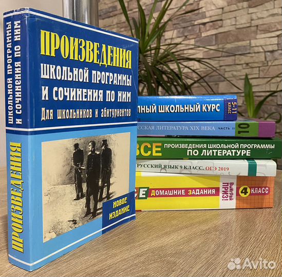 Произведения школьной программы