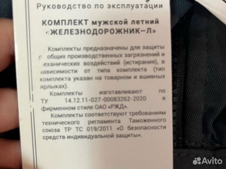 Летняя спец одежда 48-50