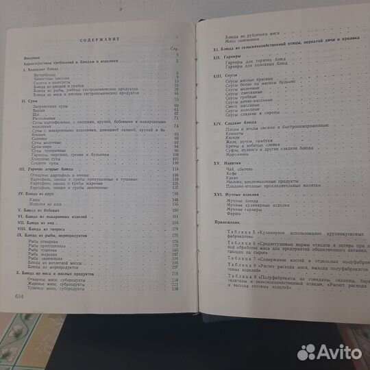 Сборник технологических нормативов