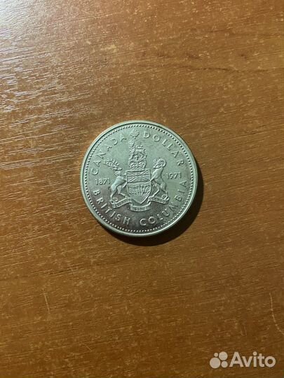 Канада - 1 доллар 1971 Елизавета II Колумбия сереб