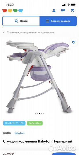 Стульчик для кормления babyton