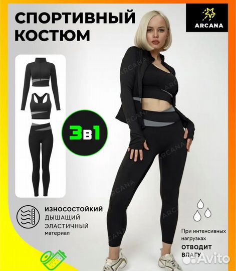 Женский Спортивный костюм