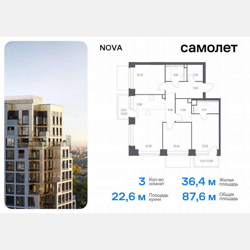 3-к. квартира, 87,6 м², 11/40 эт.